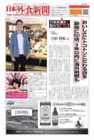 日本外食新聞 2018/11/15号 表紙