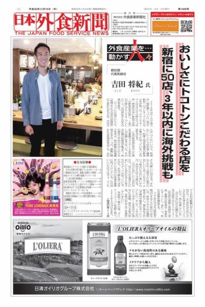 日本外食新聞 2018/11/15号 (発売日2018年11月15日) 表紙