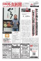 日本外食新聞 2018/11/25号 表紙