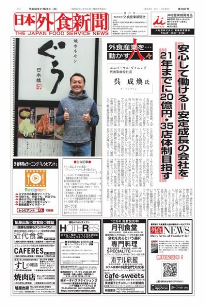 日本外食新聞 2018/11/25号 (発売日2018年11月26日) 表紙