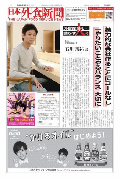 日本外食新聞 2018/12/15号 (発売日2018年12月15日) 表紙