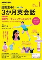 ＮＨＫラジオ 短期集中！ 3か月英会話 演劇ワークショップへようこそ！2018年1月号 (発売日2017年12月14日) 表紙