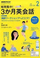 ＮＨＫラジオ 短期集中！ 3か月英会話 演劇ワークショップへようこそ！2018年2月号 (発売日2018年01月14日) 表紙