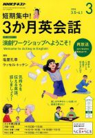 ＮＨＫラジオ 短期集中！ 3か月英会話 演劇ワークショップへようこそ！2018年3月号 (発売日2018年02月14日) 表紙