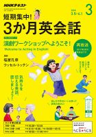 ＮＨＫラジオ 短期集中！ 3か月英会話 演劇ワークショップへようこそ！2018年3月号 表紙