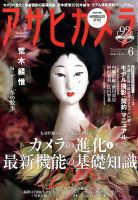 アサヒカメラ 2018年6月号 (発売日2018年05月19日) 表紙