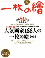 一枚の絵 2018年6月号 表紙