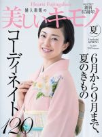 Amazon.co.jp: かさね彩めきもの事典: 西本流・かさねて着る