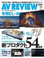 AVレビュー（AV REVIEW） 2018年7月号（vol.268） (発売日2018年05月17日) 表紙