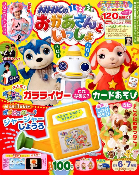 おかあさんといっしょDVD NHKのおかあさんといっしょ 2018年6月号 (発売日2018年05月15日
