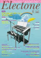 月刊エレクトーン 2018年6月号 表紙