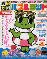 お絵かきパズルランド 2018年7月号 (発売日2018年05月19日) 表紙