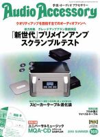 AudioAccessory(オーディオアクセサリー) 169号 表紙