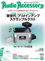 AudioAccessory(オーディオアクセサリー) 169号 表紙