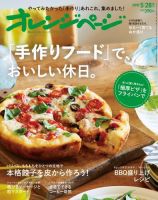 オレンジページ 2018年5月28日増刊号 表紙