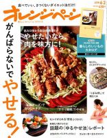 オレンジページ 2018年6月2日号 表紙