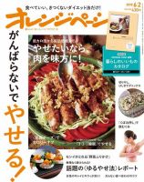 オレンジページ 2018年6月2日号 (発売日2018年05月17日) 表紙