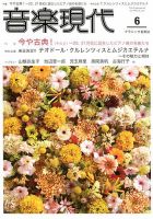 音楽現代 2018年6月号 表紙