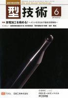 型技術 2018年6月号 表紙