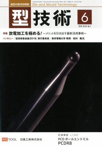 型技術 2018年6月号 (発売日2018年05月16日) 表紙