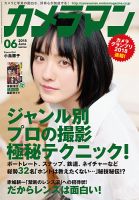 カメラマン 2018/06 (発売日2018年05月19日) 表紙
