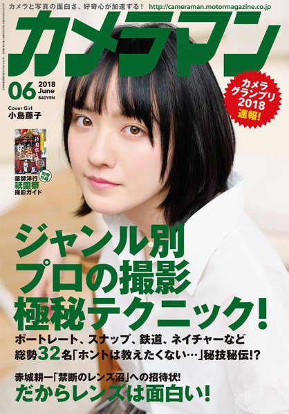 カメラマン 2018/06 (発売日2018年05月19日) 表紙