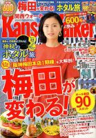 Kansai Walker (関西ウォーカー) 2018年6/5号 (発売日2018年05月22日) 表紙