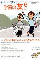 学習の友 2018年6月号 表紙