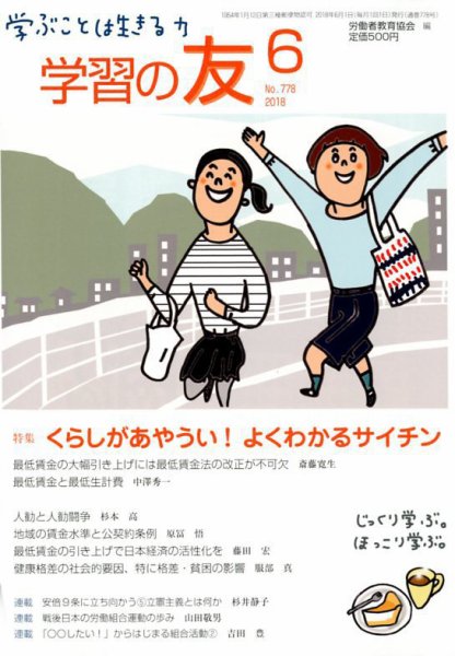 学習の友 2018年6月号 (発売日2018年05月17日) 表紙
