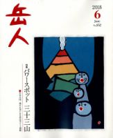 岳人 2018年6月号 表紙