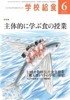 学校給食 2018年6月号 (発売日2018年05月15日) 表紙