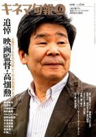 キネマ旬報 2018年6/1号 表紙