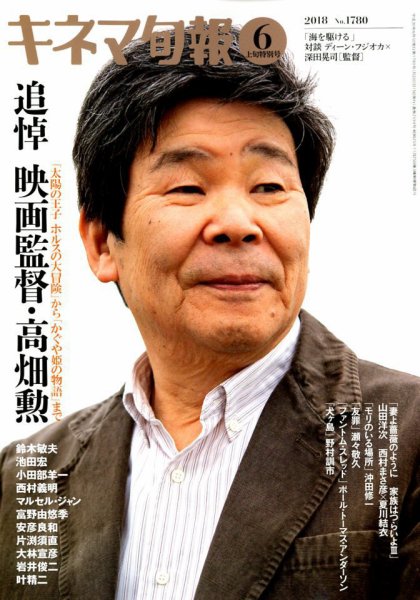 キネマ旬報 2018年6/1号 (発売日2018年05月19日) 表紙