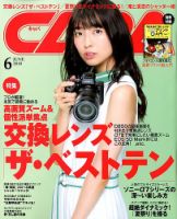 CAPA（キャパ） 2018年6月号 表紙