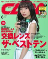CAPA（キャパ） 2018年6月号 (発売日2018年05月19日) 表紙