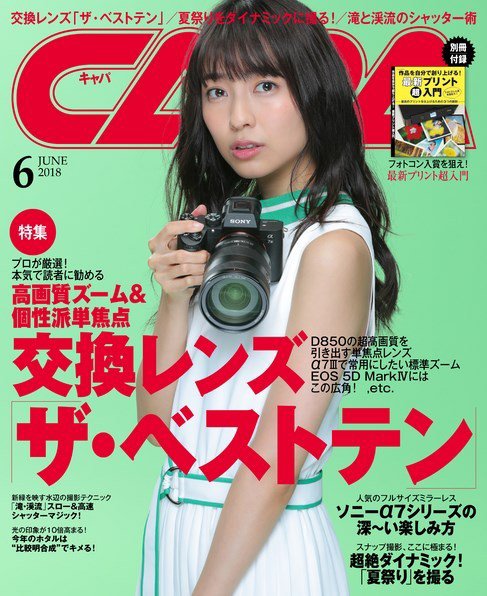 CAPA（キャパ） 2018年6月号 (発売日2018年05月19日) 表紙