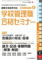 別冊教職研修 表紙