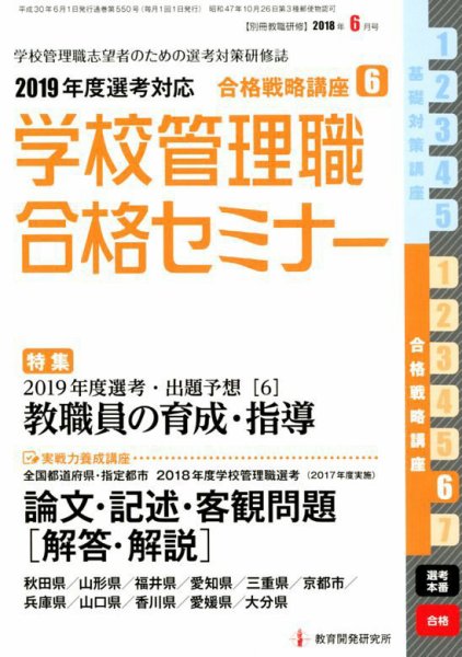 別冊教職研修 2018年6月号 (発売日2018年05月19日) 表紙