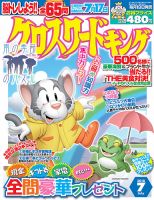 クロスワードキング 2018年7月号 (発売日2018年05月19日) 表紙
