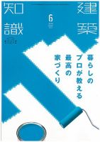 建築知識 2018年6月号 表紙