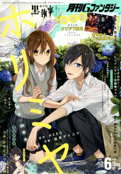 月刊 G ファンタジー 2018年6月号 (発売日2018年05月18日) 表紙