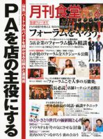 月刊食堂 2018年6月号 表紙