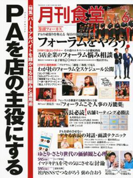 月刊食堂 2018年6月号 (発売日2018年05月20日) 表紙