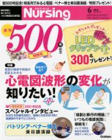 ナーシング Vol.38 No.7 (発売日2018年05月19日) 表紙
