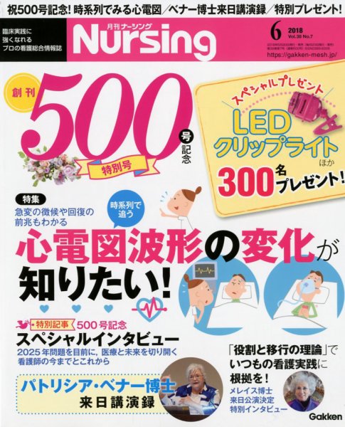 ナーシング Vol.38 No.7 (発売日2018年05月19日) 表紙