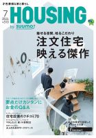 HOUSING （ハウジング）by suumo（バイ スーモ） 7月号 (発売日2018年05月21日) 表紙