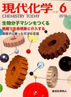 現代化学 2018年6月号 表紙