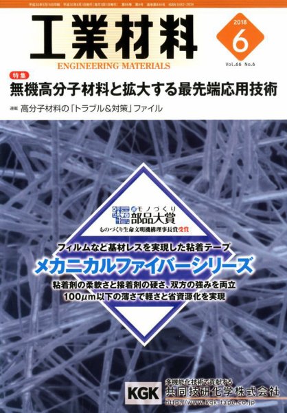 工業材料 2018年6月号 (発売日2018年05月15日) 表紙