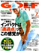 ゴルフダイジェスト 2018年7月号 表紙