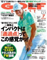 ゴルフダイジェスト 2018年7月号 (発売日2018年05月21日) 表紙